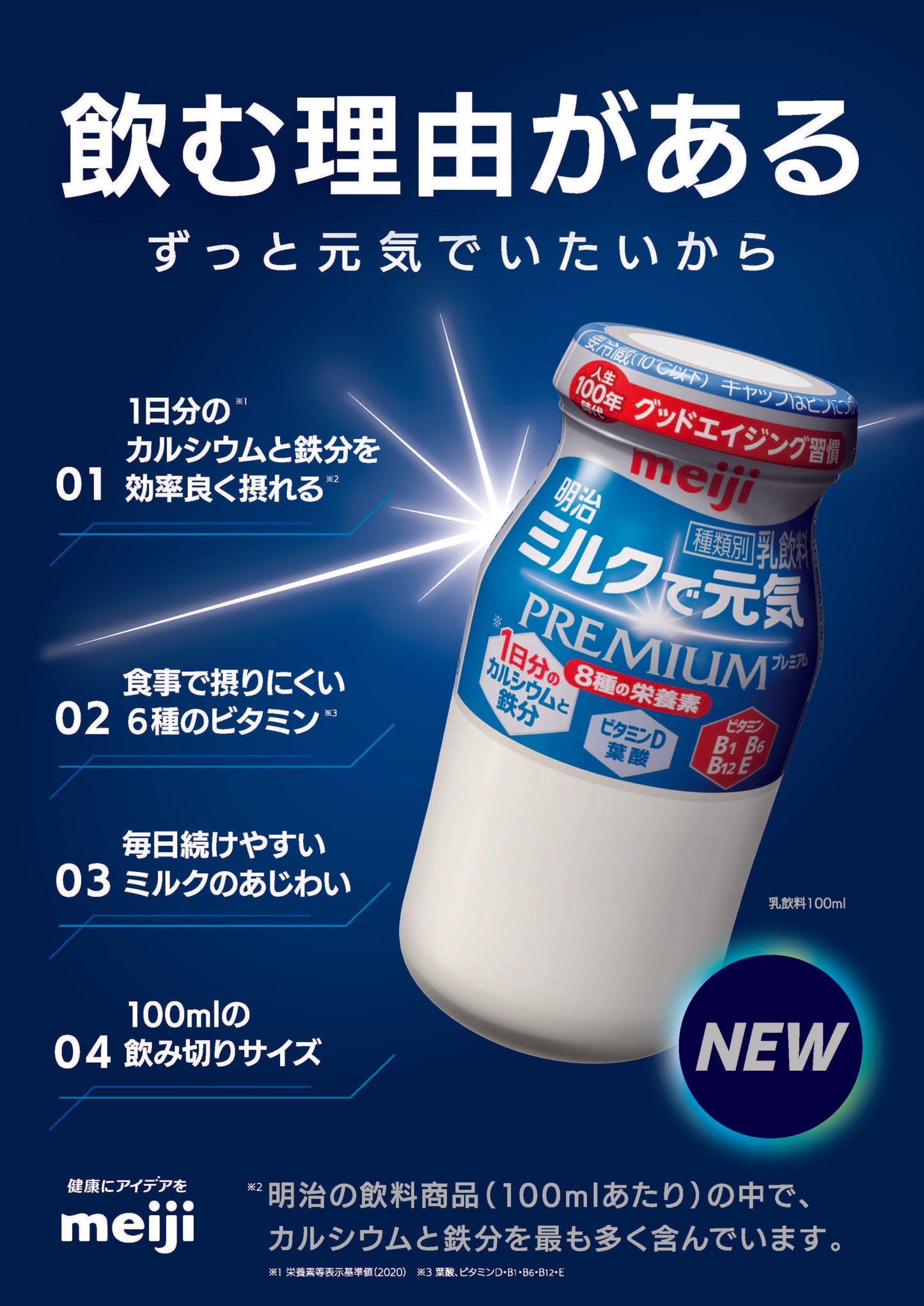 明治 ミルクで元気プレミアム 100ml ×5本セット ×4週分(計20本)