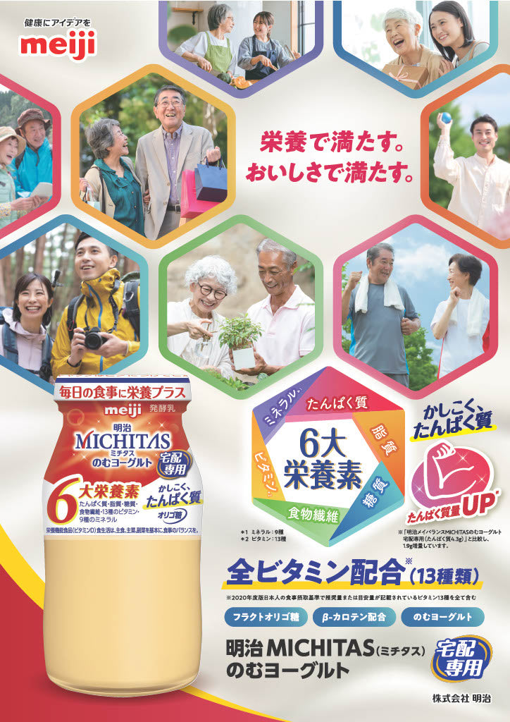 明治 MICHITAS(ミチタス) のむヨーグルト 100ml×5本セット ×4週分(計20本)