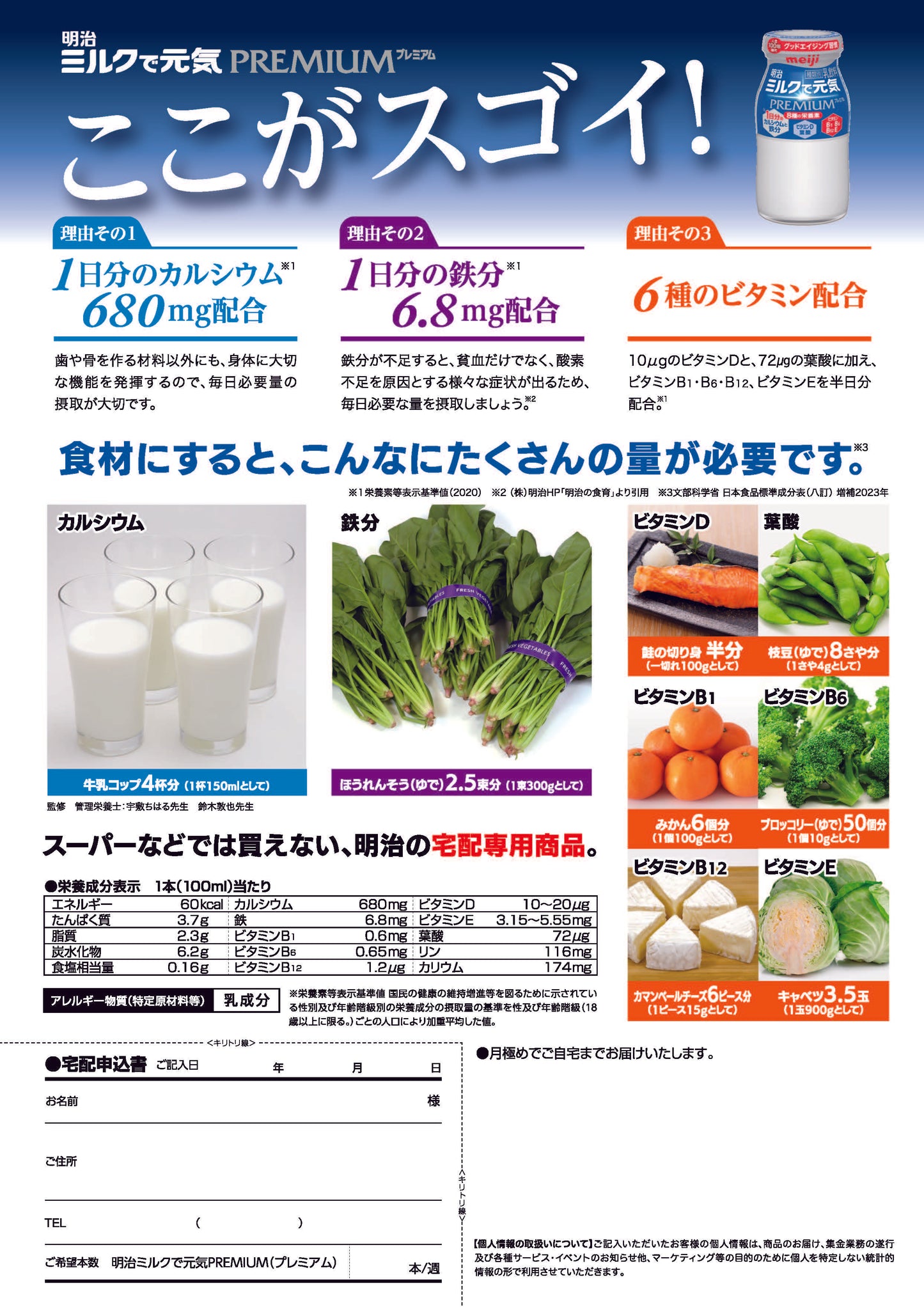 明治 ミルクで元気プレミアム 100ml ×5本セット ×4週分(計20本)