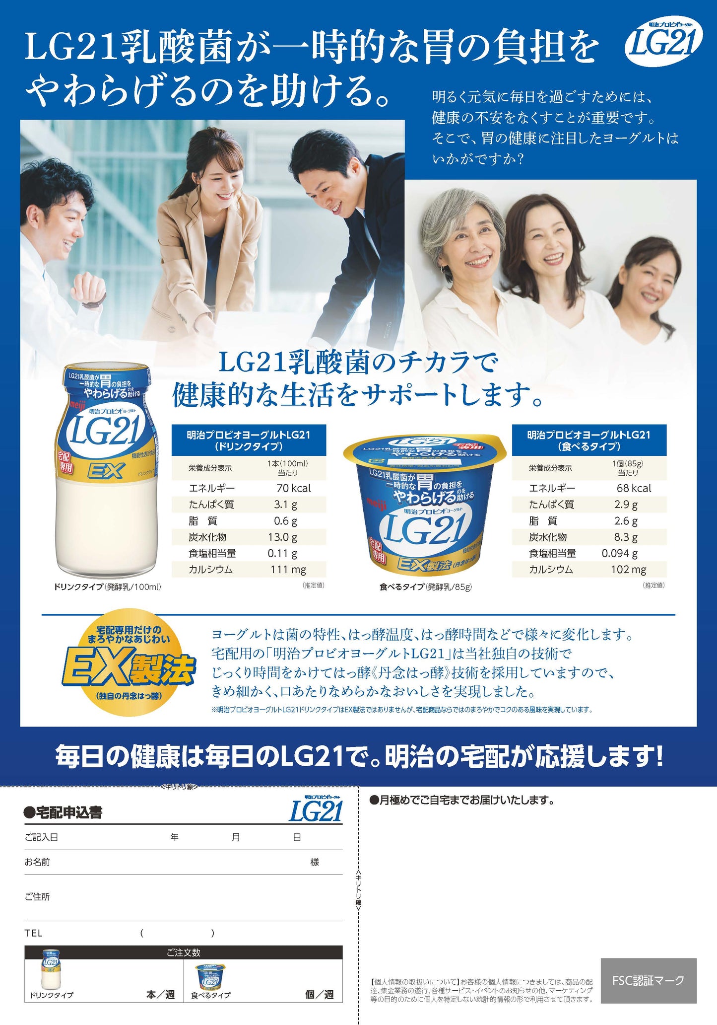 明治 LG-21カップ 85g×5個セット ×4週分(計20個)