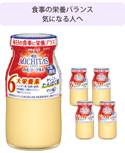 明治 MICHITAS(ミチタス) のむヨーグルト 100ml×5本セット ×4週分(計20本)