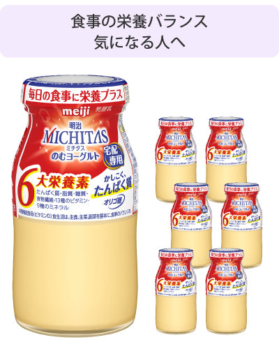 明治 MICHITAS(ミチタス) のむヨーグルト 100ml×7本セット ×4週分(計28本)