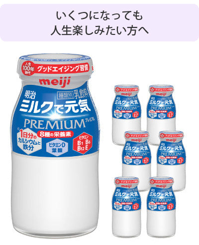 明治 ミルクで元気プレミアム 100ml ×7本セット ×4週分(計28本)