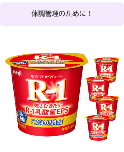 明治 R-1カップ 100g×5個セット ×4週分(計20個)
