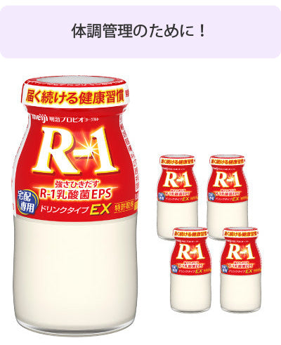 明治 R-1ドリンク 100g×5本セット ×4週分(計20本)
