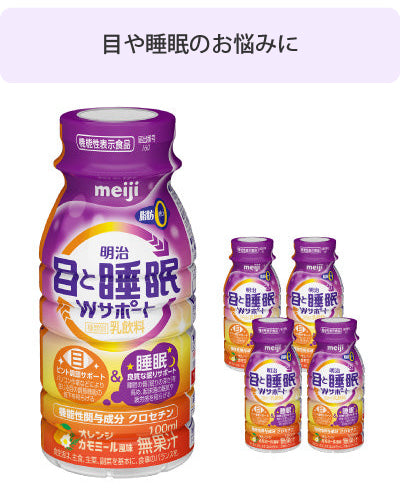 目と睡眠Wサポート 100ml×5本セット ×4週分(計20本)
