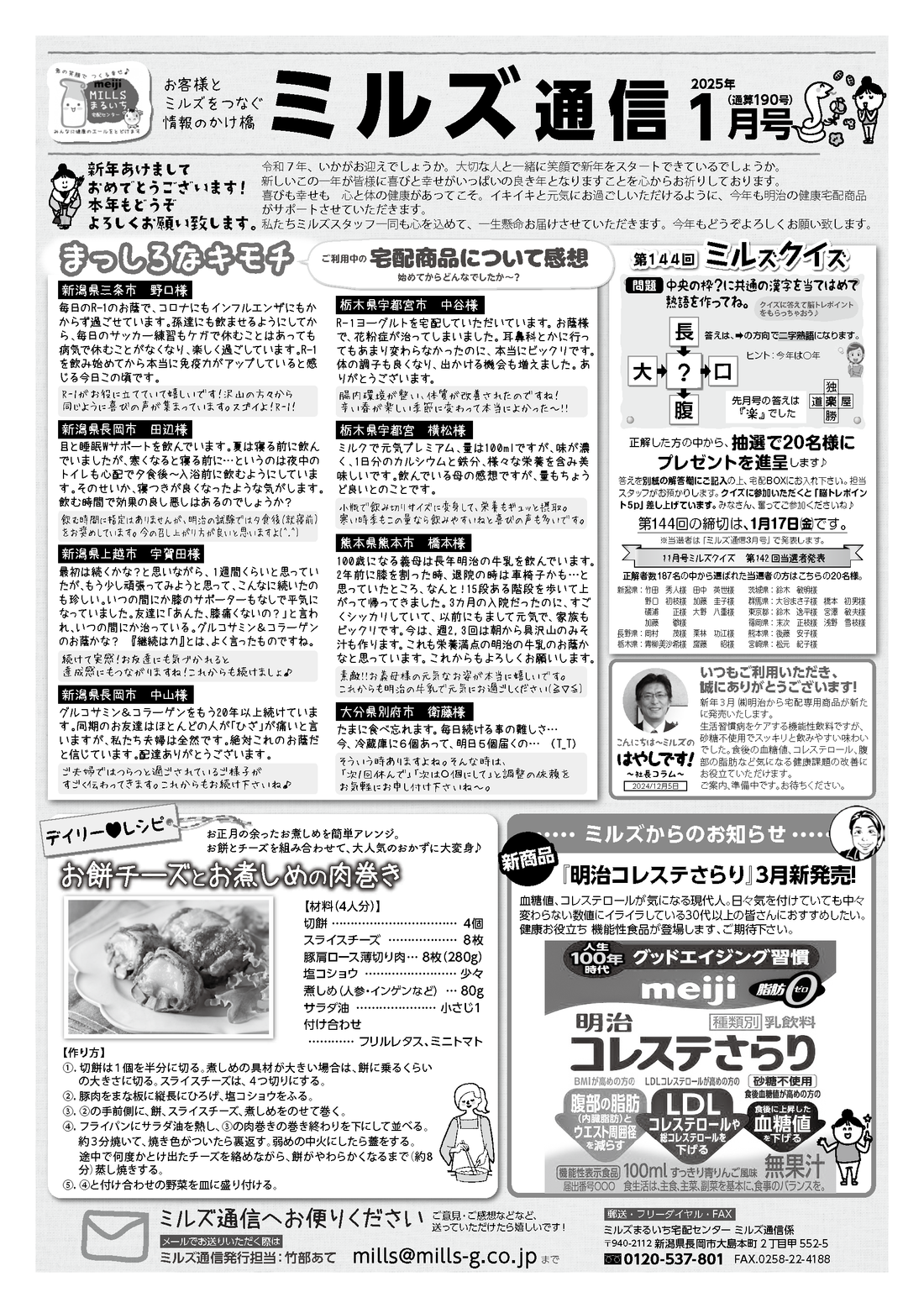 2025ミルズ通信1月号