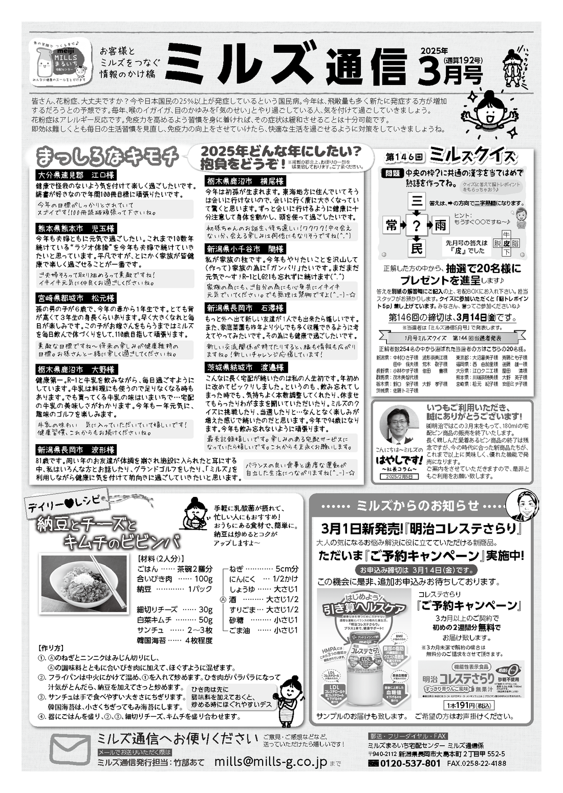 2025ミルズ通信3月号