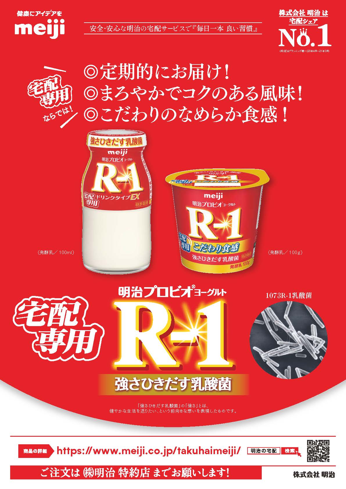 明治　R-1カップ　100g×７個セット ×4週分(計28個)