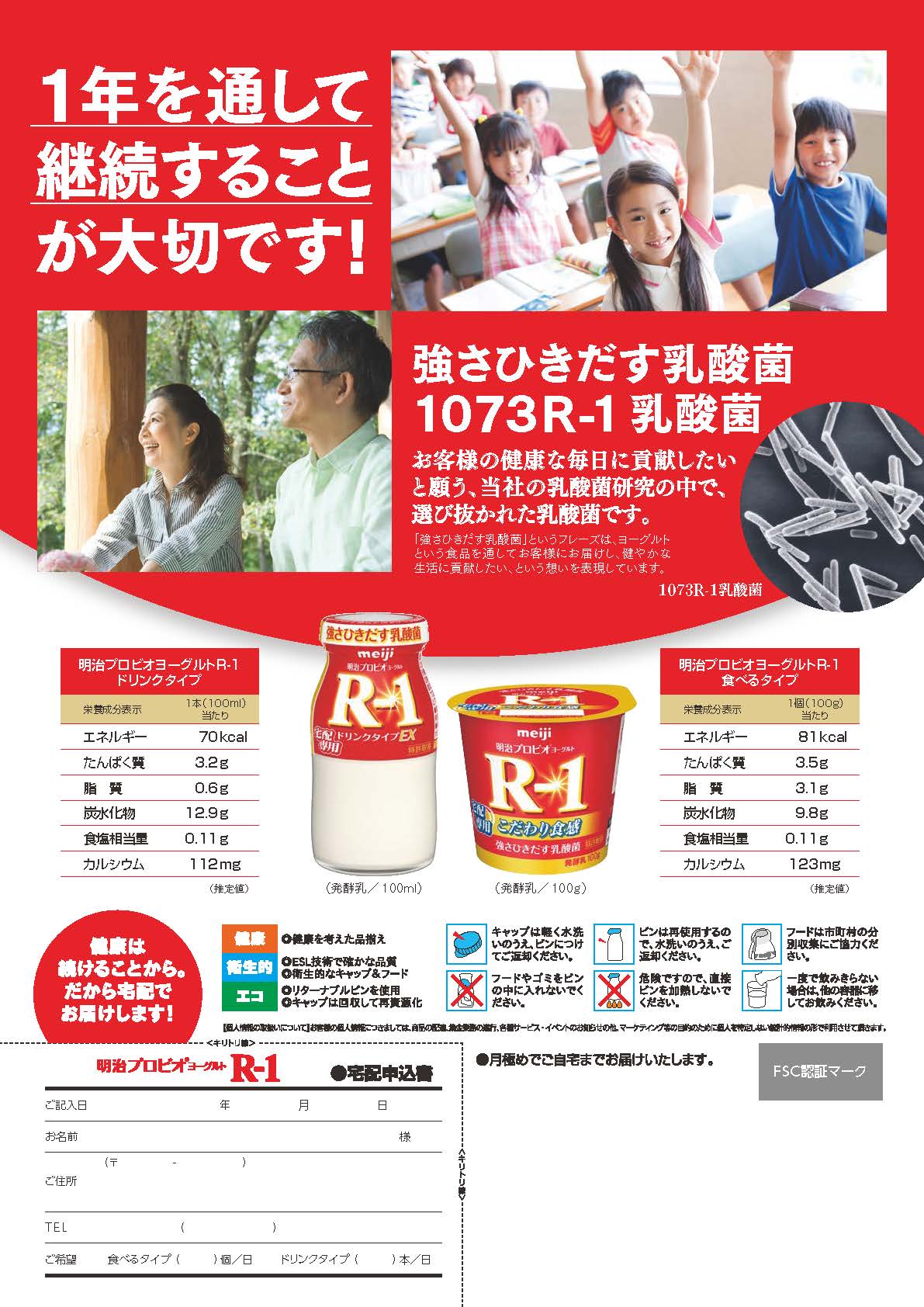 明治　R-1カップ　100g×７個セット ×4週分(計28個)