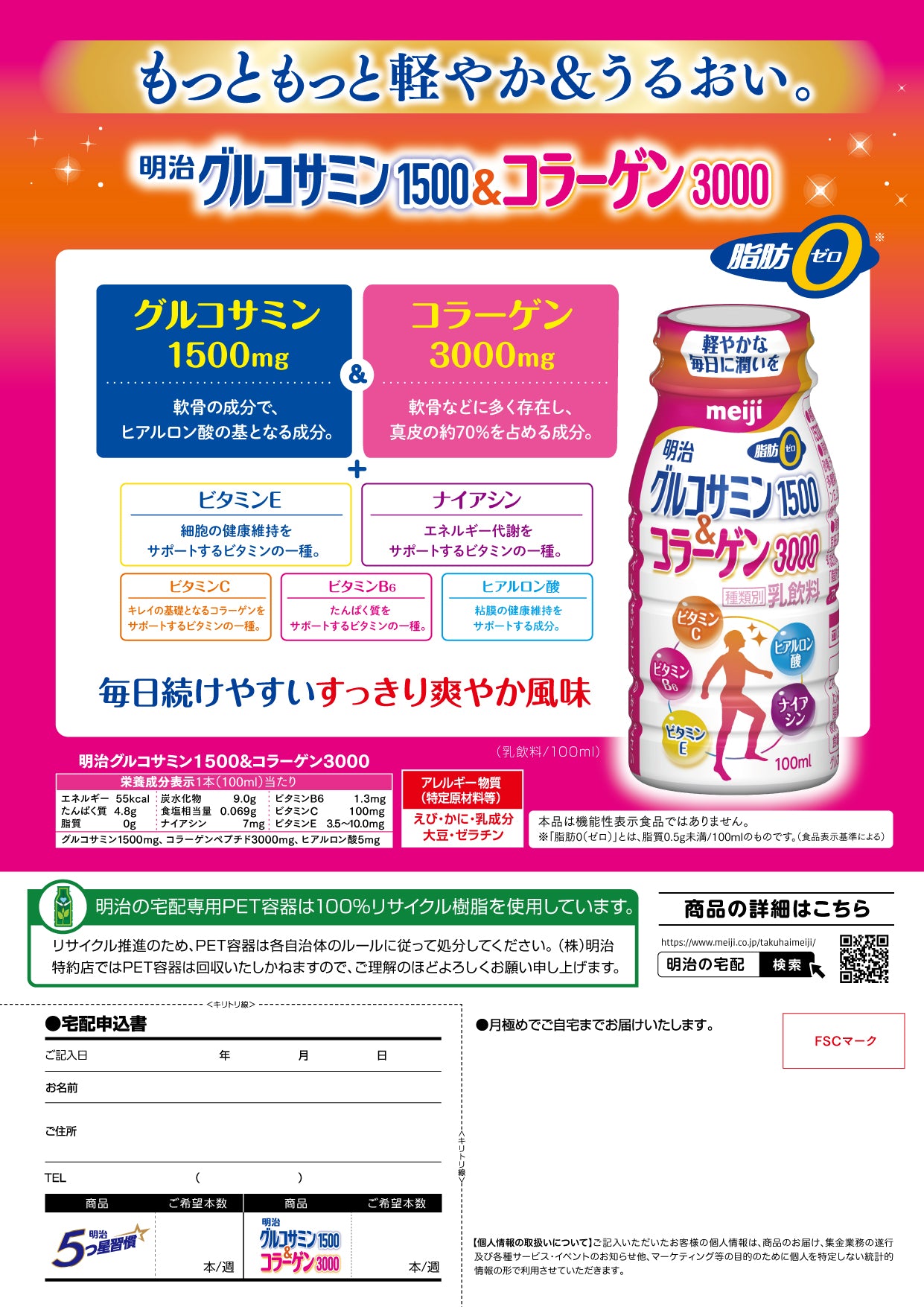 明治　グルコサミン1500＆ コラーゲン3000　100ml×５本セット ×4週分(計20本)