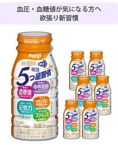 明治　５つ星習慣　100ml×７本セット ×4週分(計28本)