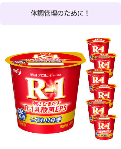 明治　R-1カップ　100g×７個セット ×4週分(計28個)